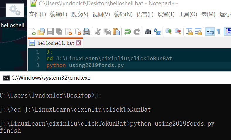 在桌面运行bat文件写法2